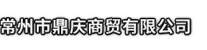 古县市鼎庆商贸有限公司